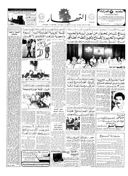 Front page of the Beirut daily newspaper al-Nahar, 7 August 1985, featuring the story about Jamal Al-Sati's 'martyrdom operation