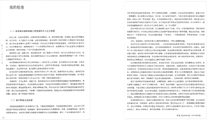Dong Xiwen’s Self-Examination published in Fine Arts Research in 1958