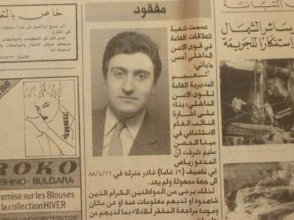 Joana Hadjithomas and Khalil Joreige Ficitious notice of disappearance reprinted for the purpose of the film A Perfect Day 2005