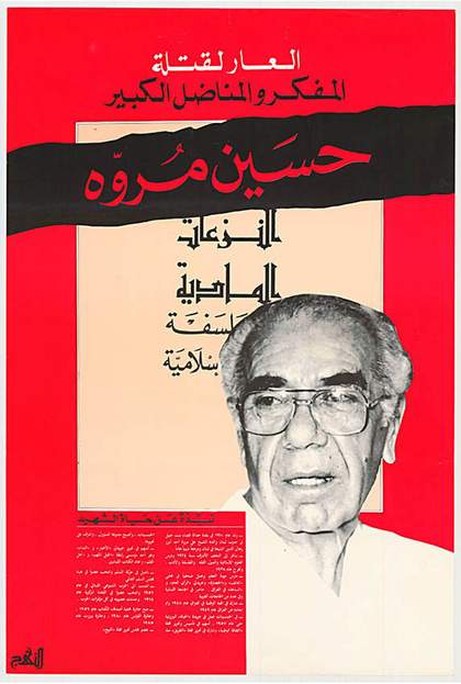 Poster published by the Iraqi Communist Party in 1987 announcing the murder of Hussein Mroué