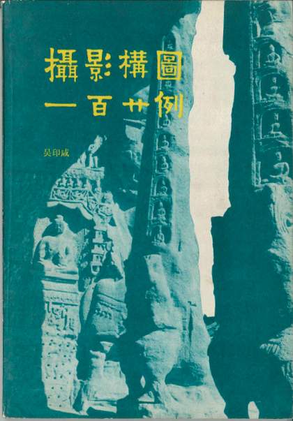 Wu Yinxian How to Photograph Portraits 1965 (cover)